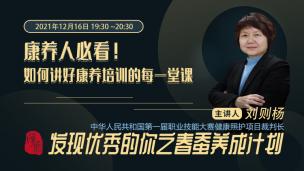 春蚕养成计划①如何讲好康养直播的每一堂课02